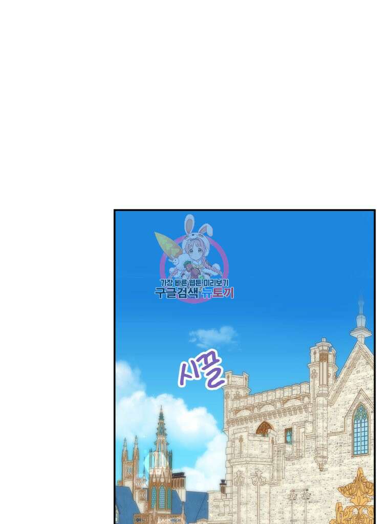 이세계에 무지한 내가 공녀님이 되어버렸다 31화 1