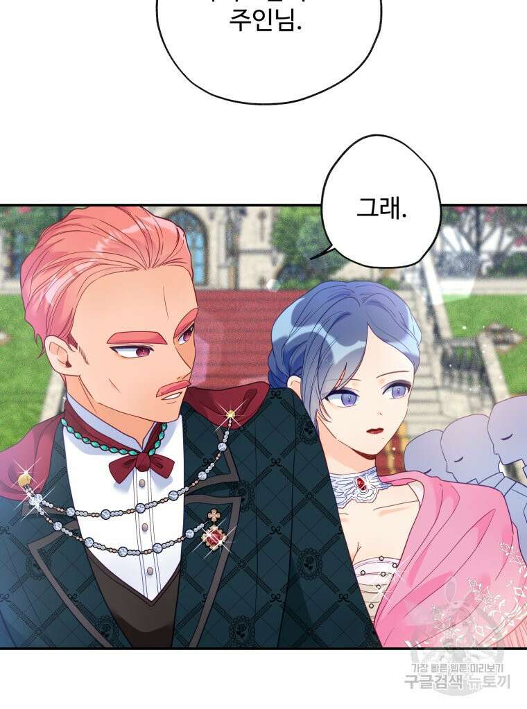 이세계에 무지한 내가 공녀님이 되어버렸다 31화 4