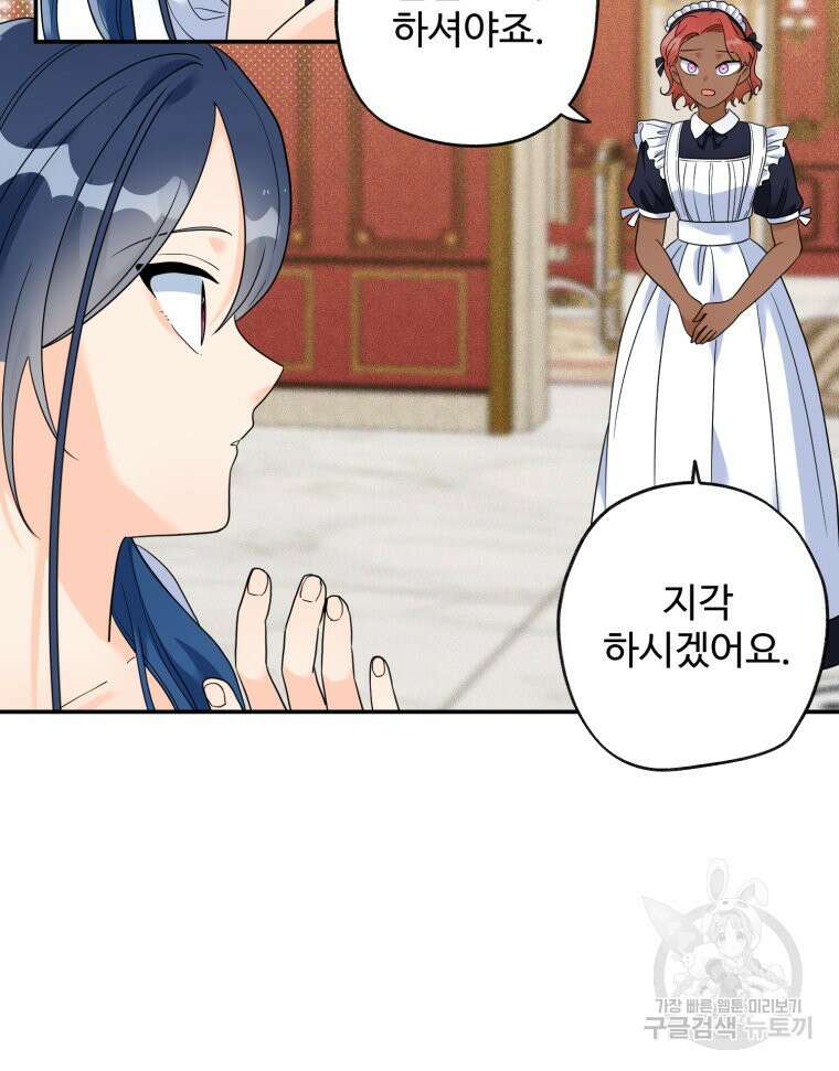 이세계에 무지한 내가 공녀님이 되어버렸다 31화 10