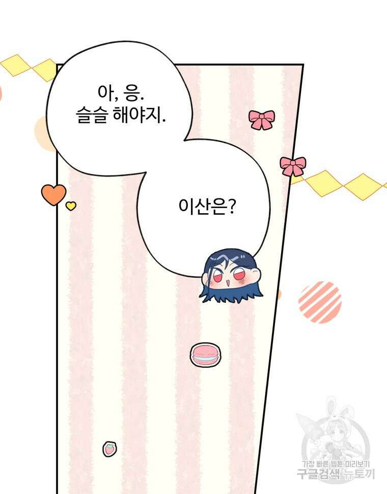이세계에 무지한 내가 공녀님이 되어버렸다 31화 11