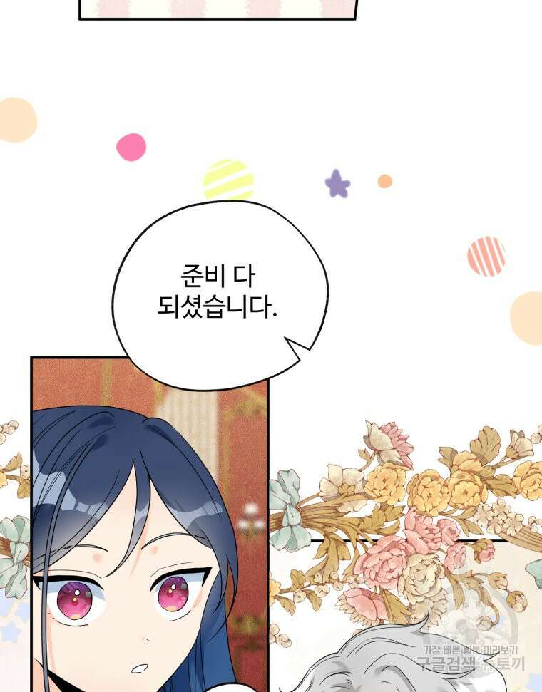 이세계에 무지한 내가 공녀님이 되어버렸다 31화 12