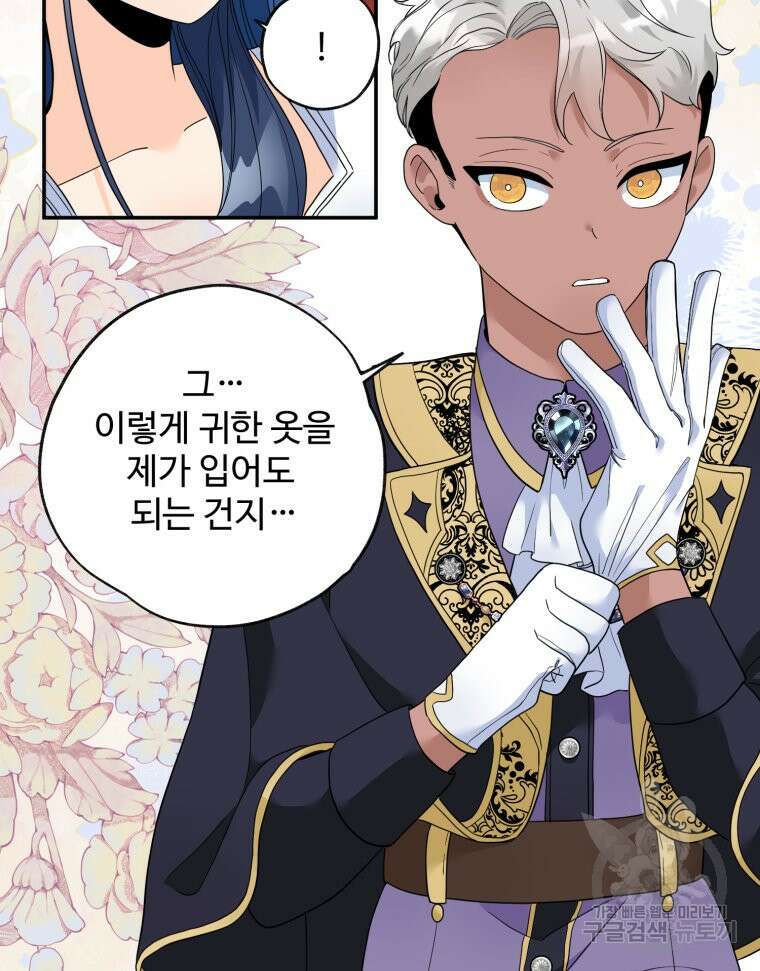 이세계에 무지한 내가 공녀님이 되어버렸다 31화 13