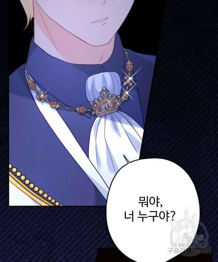 이세계에 무지한 내가 공녀님이 되어버렸다 32화 2