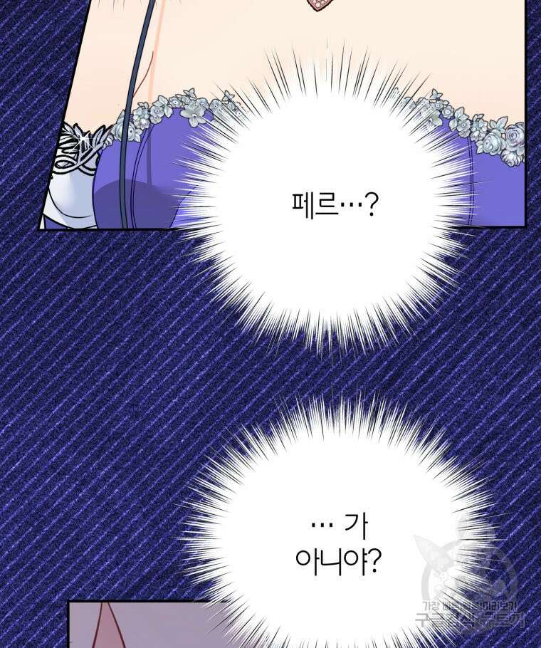이세계에 무지한 내가 공녀님이 되어버렸다 32화 4