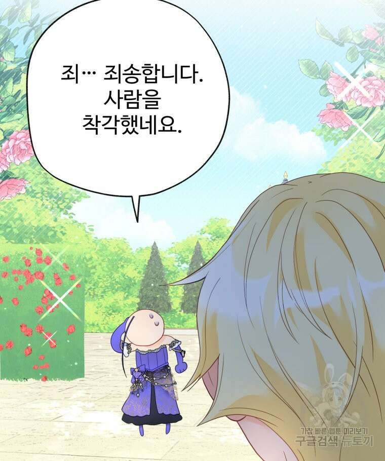 이세계에 무지한 내가 공녀님이 되어버렸다 32화 7