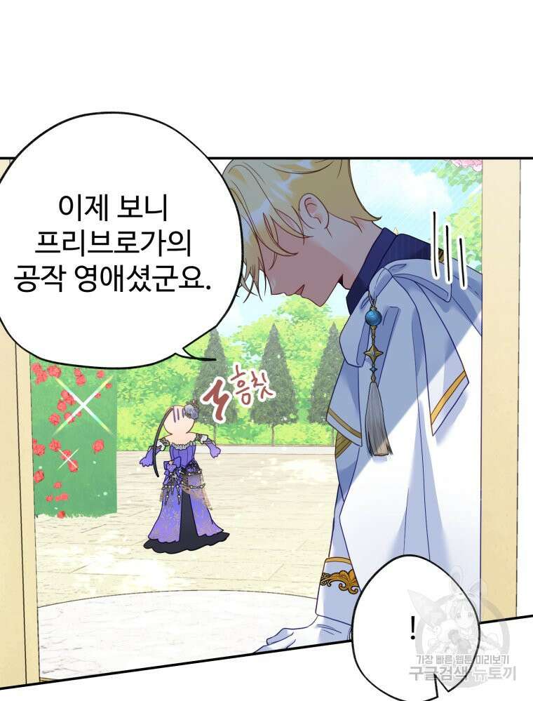 이세계에 무지한 내가 공녀님이 되어버렸다 32화 10