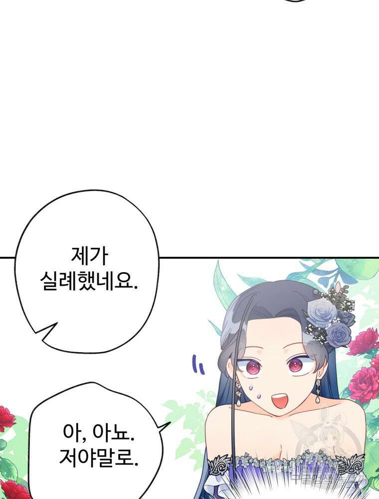 이세계에 무지한 내가 공녀님이 되어버렸다 32화 11