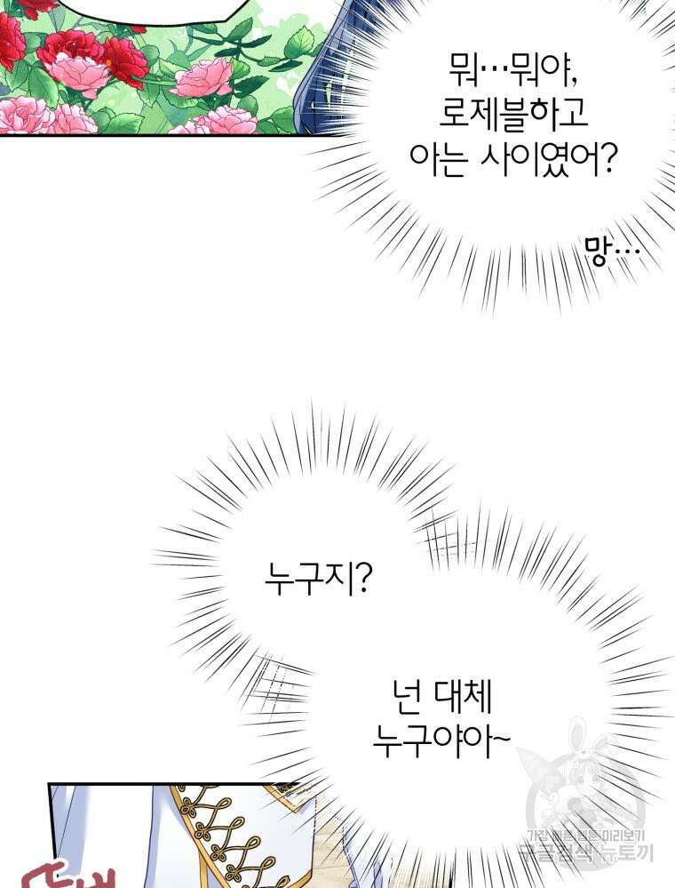 이세계에 무지한 내가 공녀님이 되어버렸다 32화 12