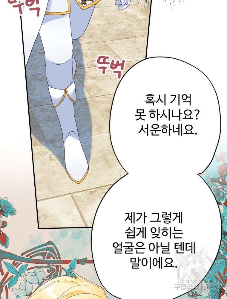 이세계에 무지한 내가 공녀님이 되어버렸다 32화 13