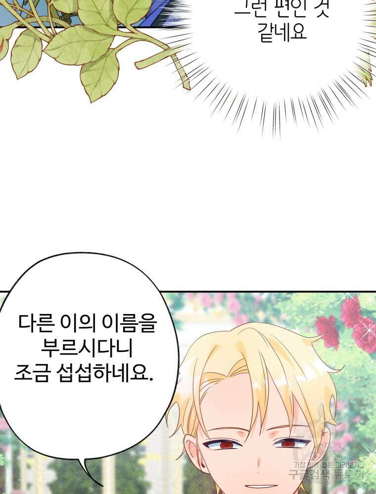 이세계에 무지한 내가 공녀님이 되어버렸다 32화 15