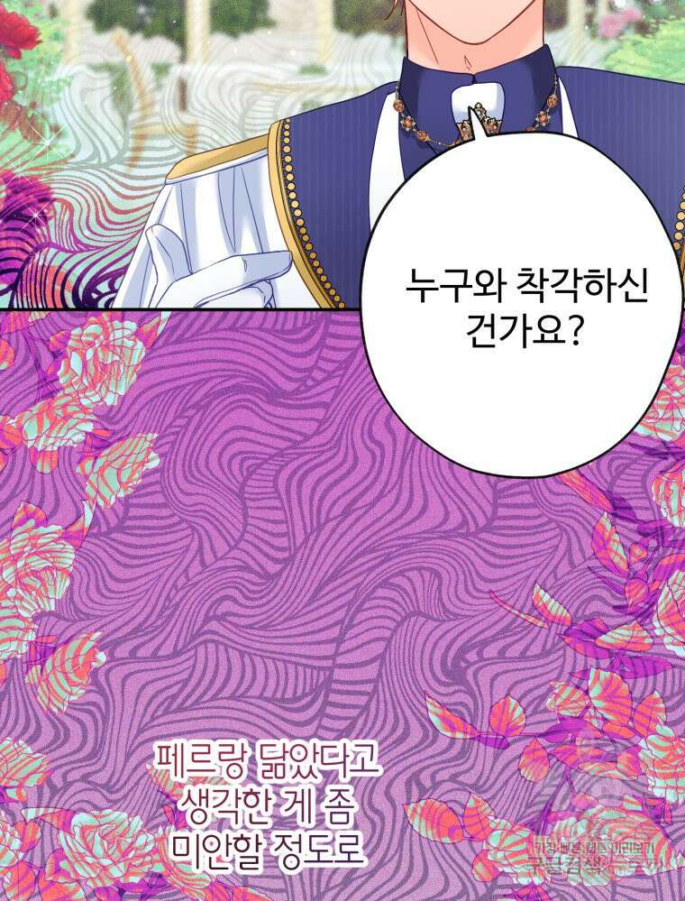 이세계에 무지한 내가 공녀님이 되어버렸다 32화 16