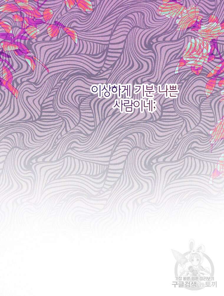 이세계에 무지한 내가 공녀님이 되어버렸다 32화 17
