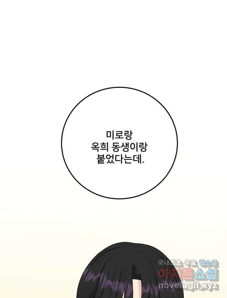 청춘귀촌보고서 47화 현실 빌런 1