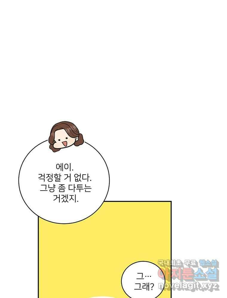 청춘귀촌보고서 47화 현실 빌런 3