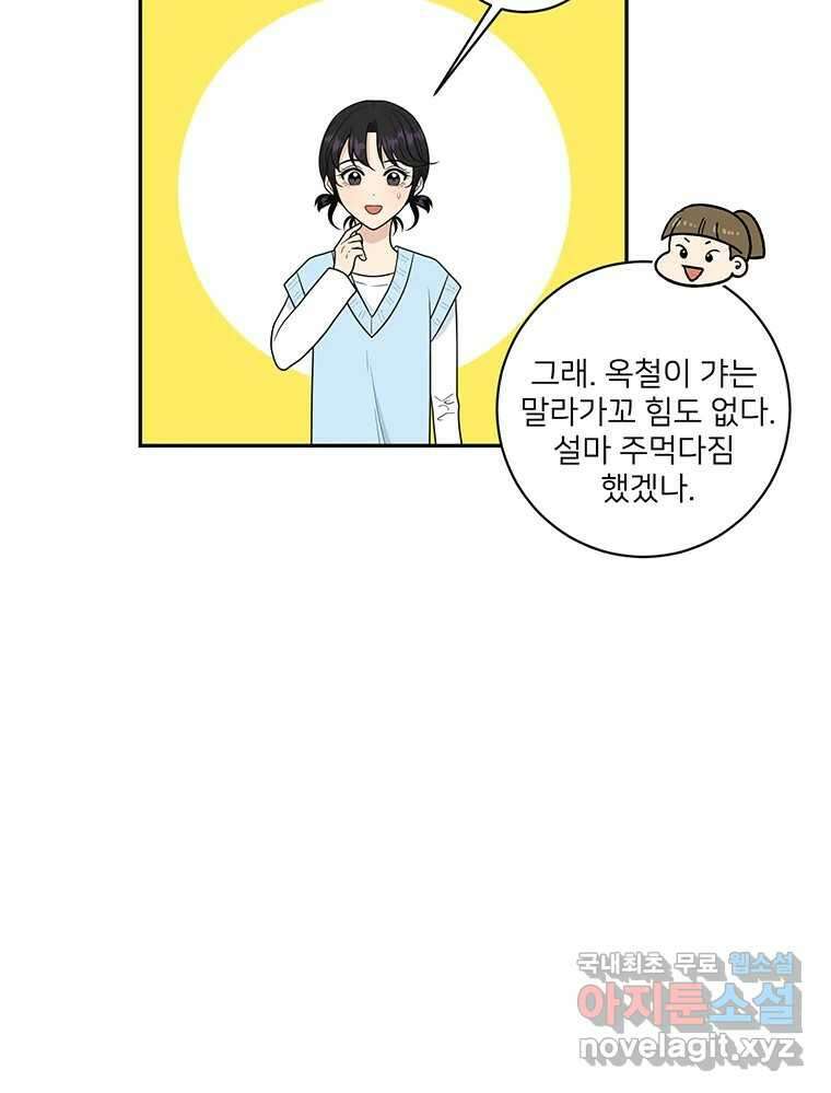 청춘귀촌보고서 47화 현실 빌런 4