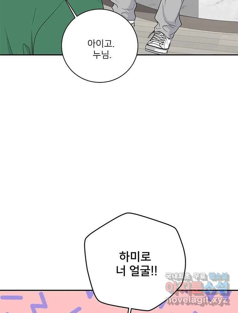 청춘귀촌보고서 47화 현실 빌런 6