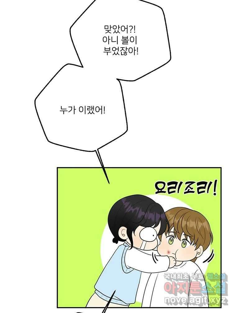 청춘귀촌보고서 47화 현실 빌런 8