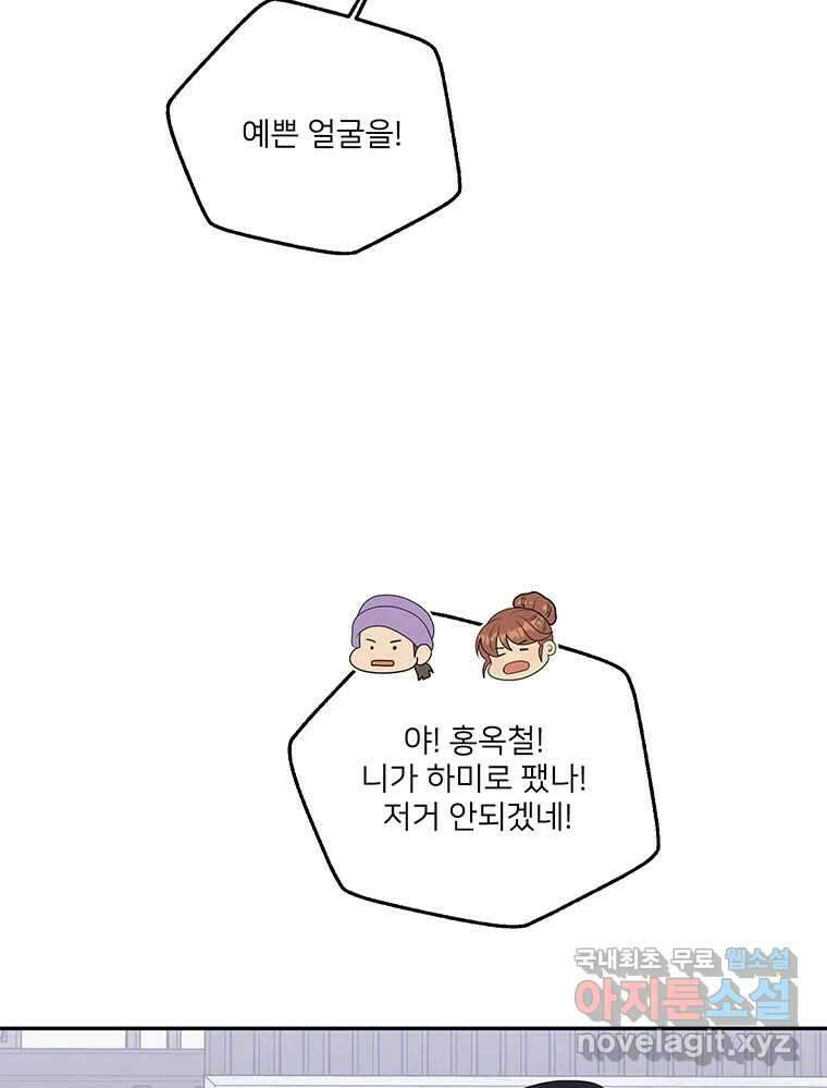 청춘귀촌보고서 47화 현실 빌런 9