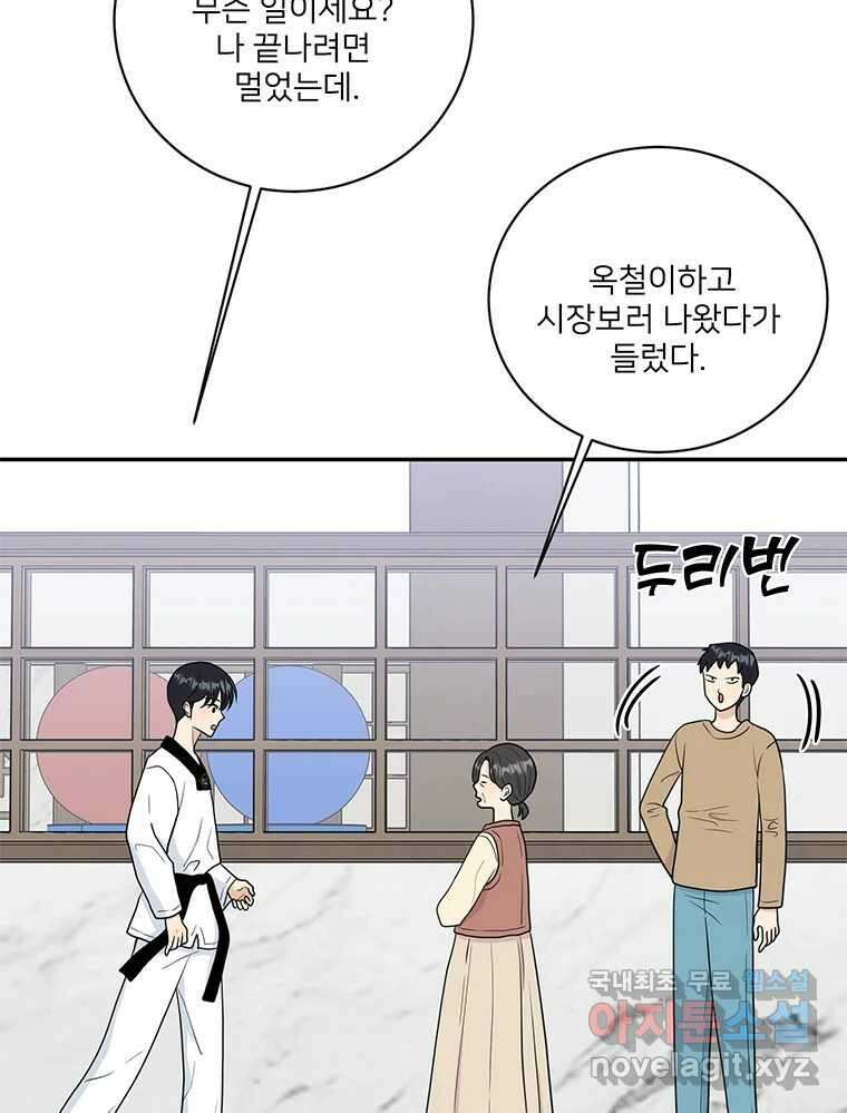 청춘귀촌보고서 47화 현실 빌런 14