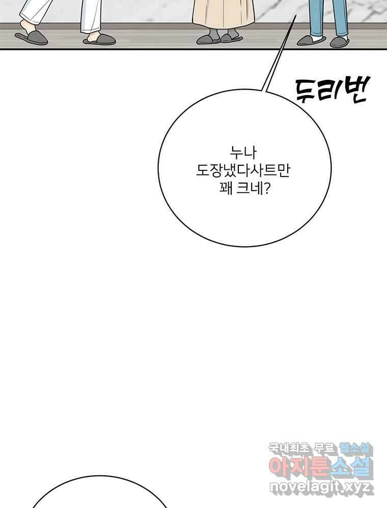 청춘귀촌보고서 47화 현실 빌런 15