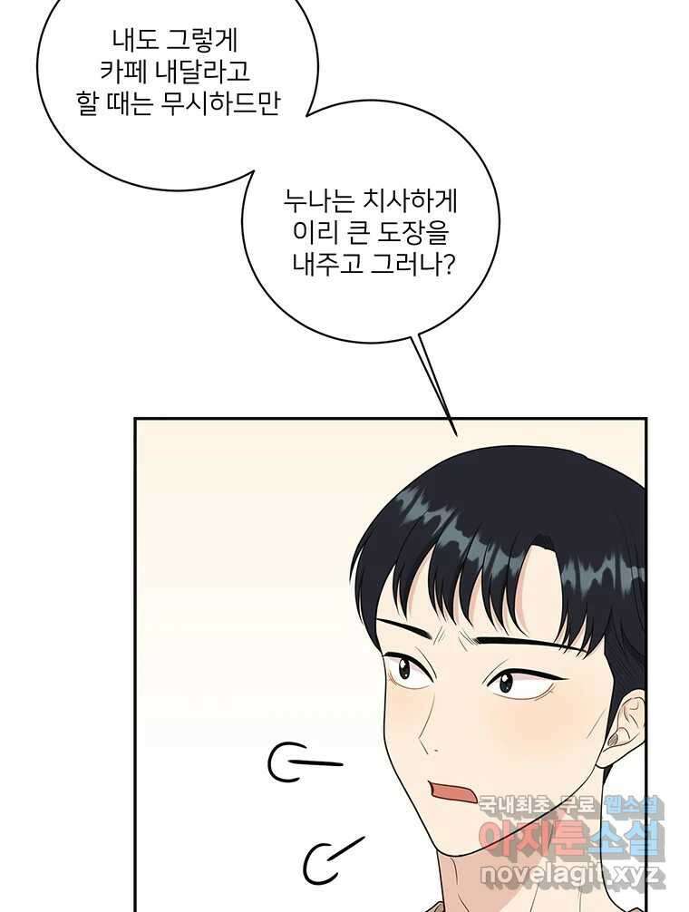 청춘귀촌보고서 47화 현실 빌런 16