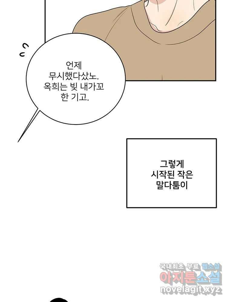 청춘귀촌보고서 47화 현실 빌런 17