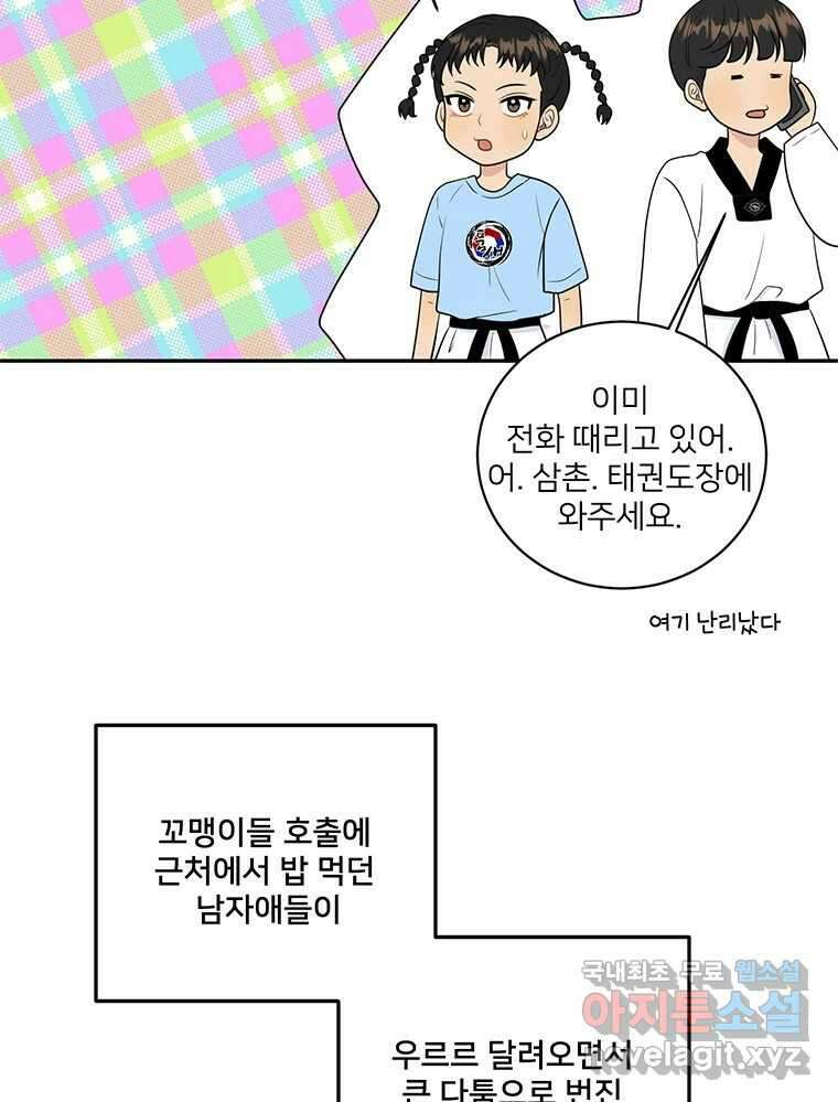 청춘귀촌보고서 47화 현실 빌런 19