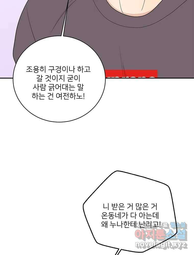 청춘귀촌보고서 47화 현실 빌런 21