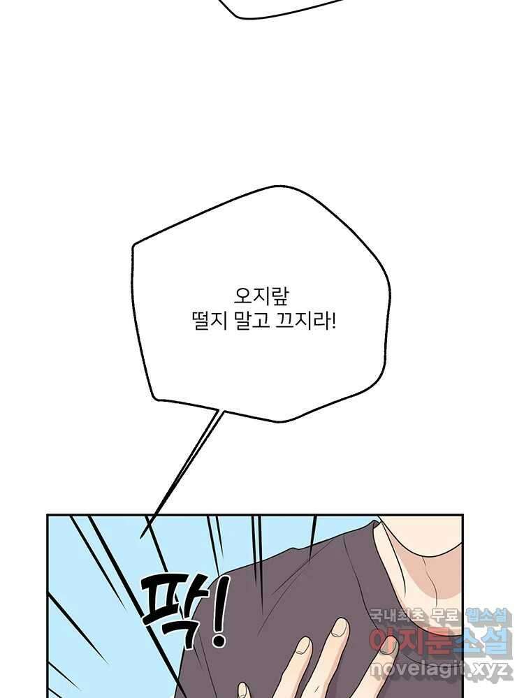 청춘귀촌보고서 47화 현실 빌런 23