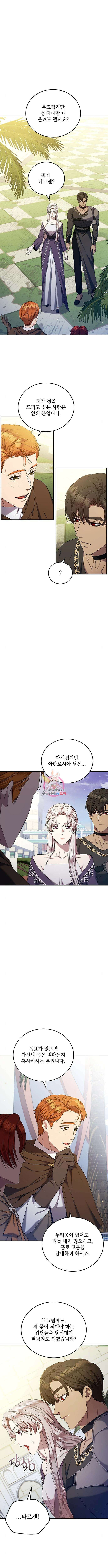 황후를 훔친 이는 누구인가 42화 1