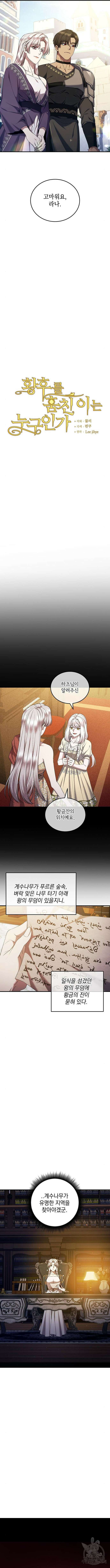 황후를 훔친 이는 누구인가 42화 3