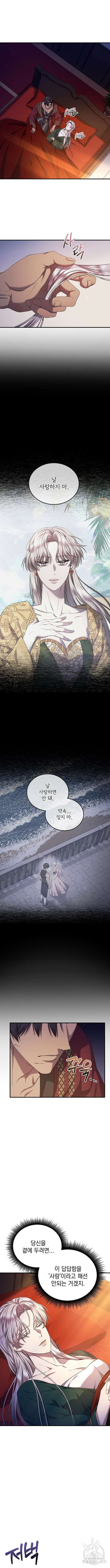 황후를 훔친 이는 누구인가 42화 7