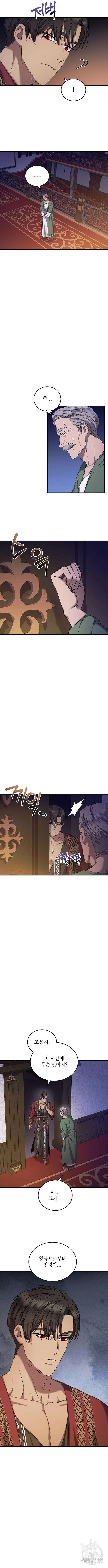황후를 훔친 이는 누구인가 42화 8