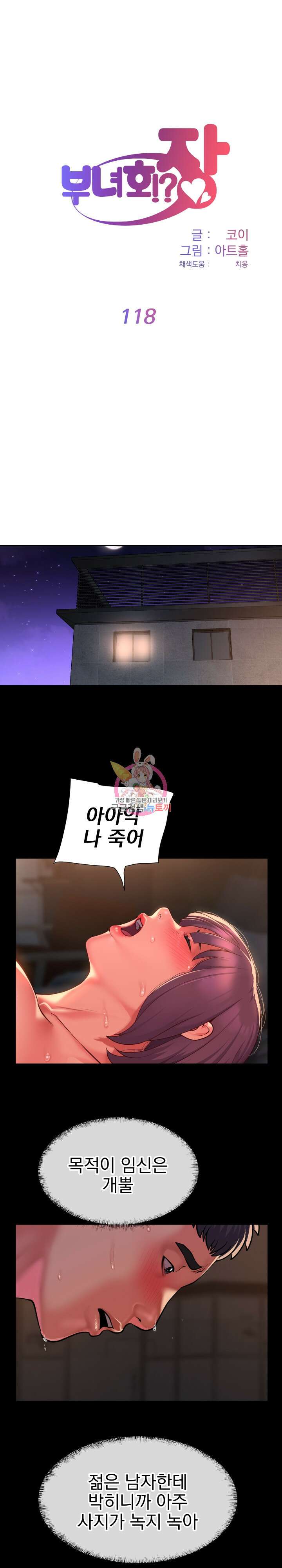 부녀회장 118화 1