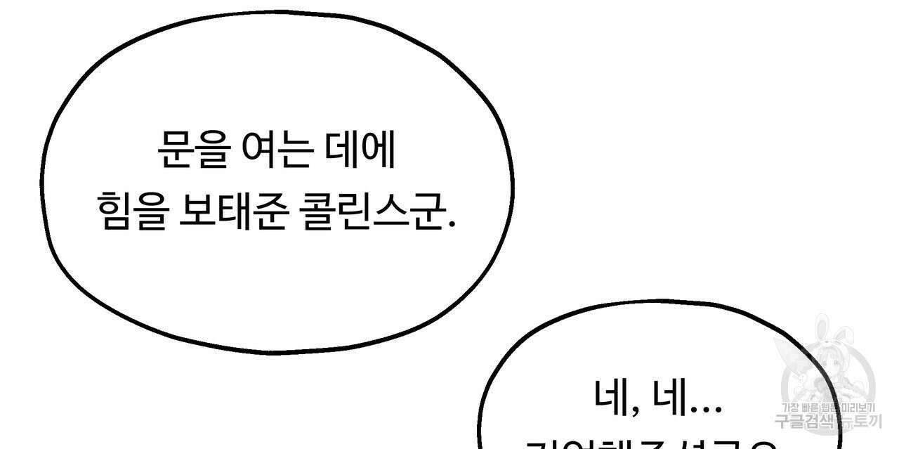 두 명의 상속인 64화 6