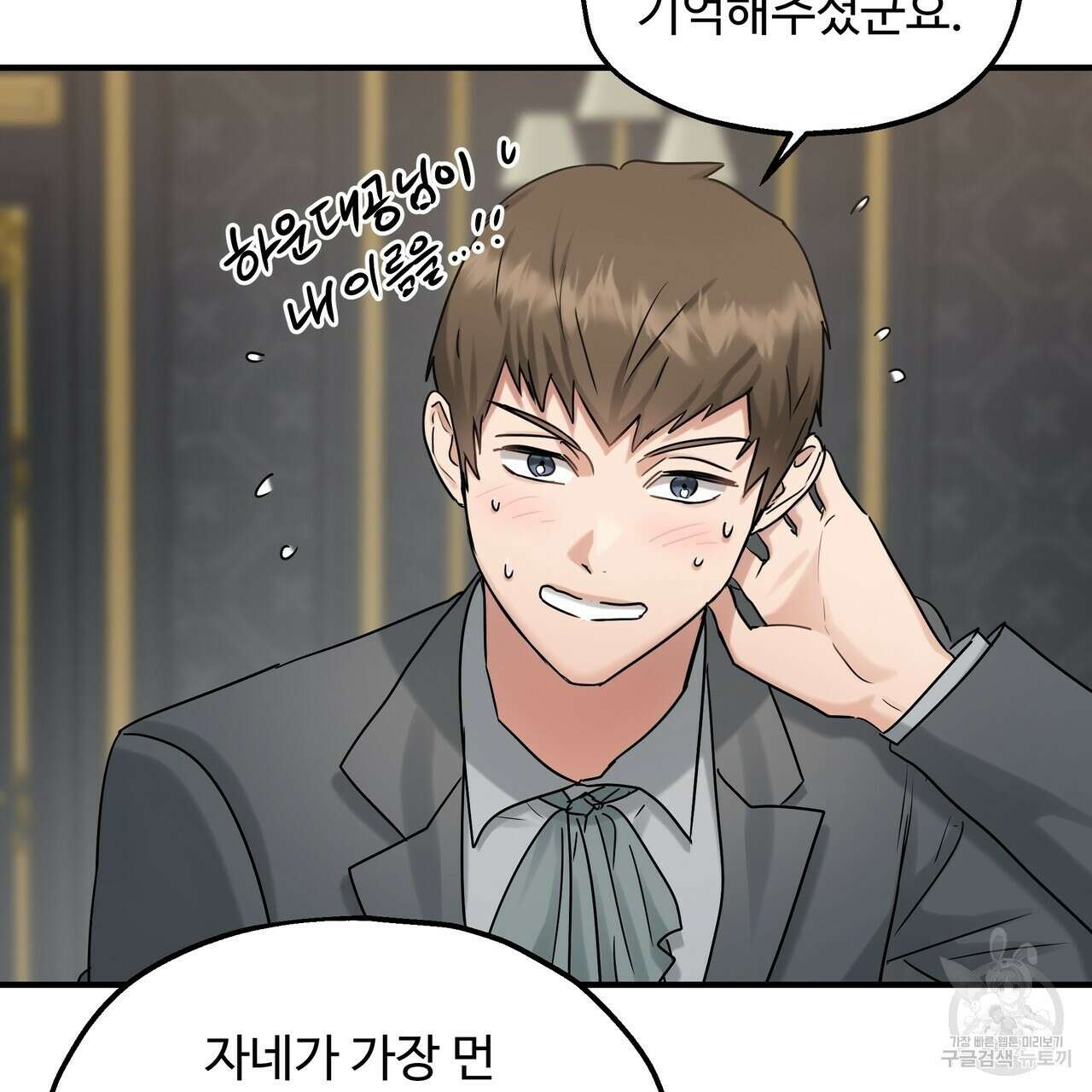 두 명의 상속인 64화 7