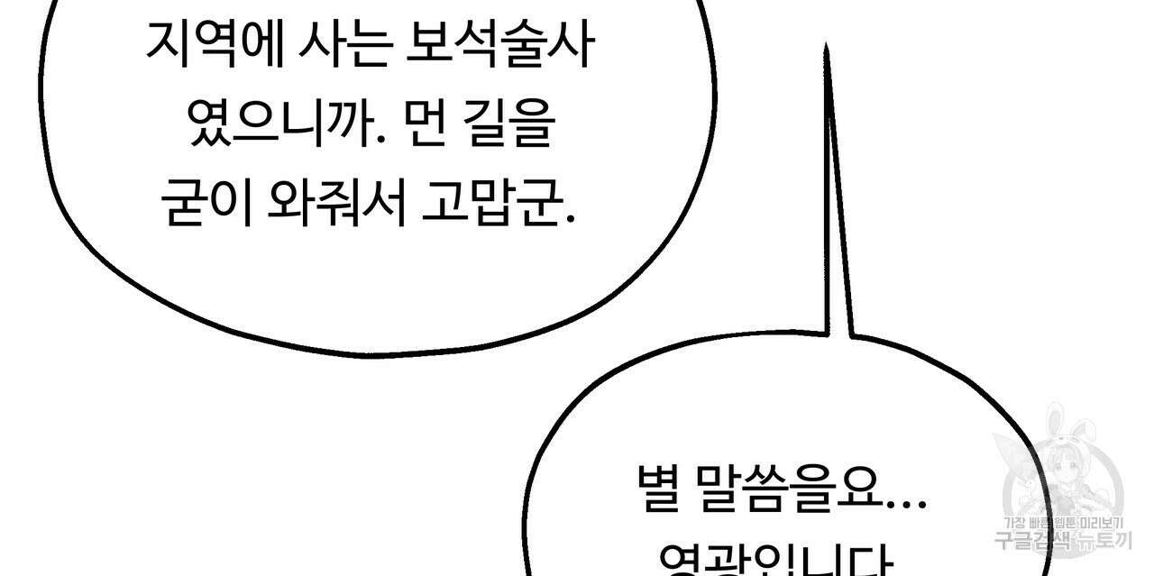 두 명의 상속인 64화 8