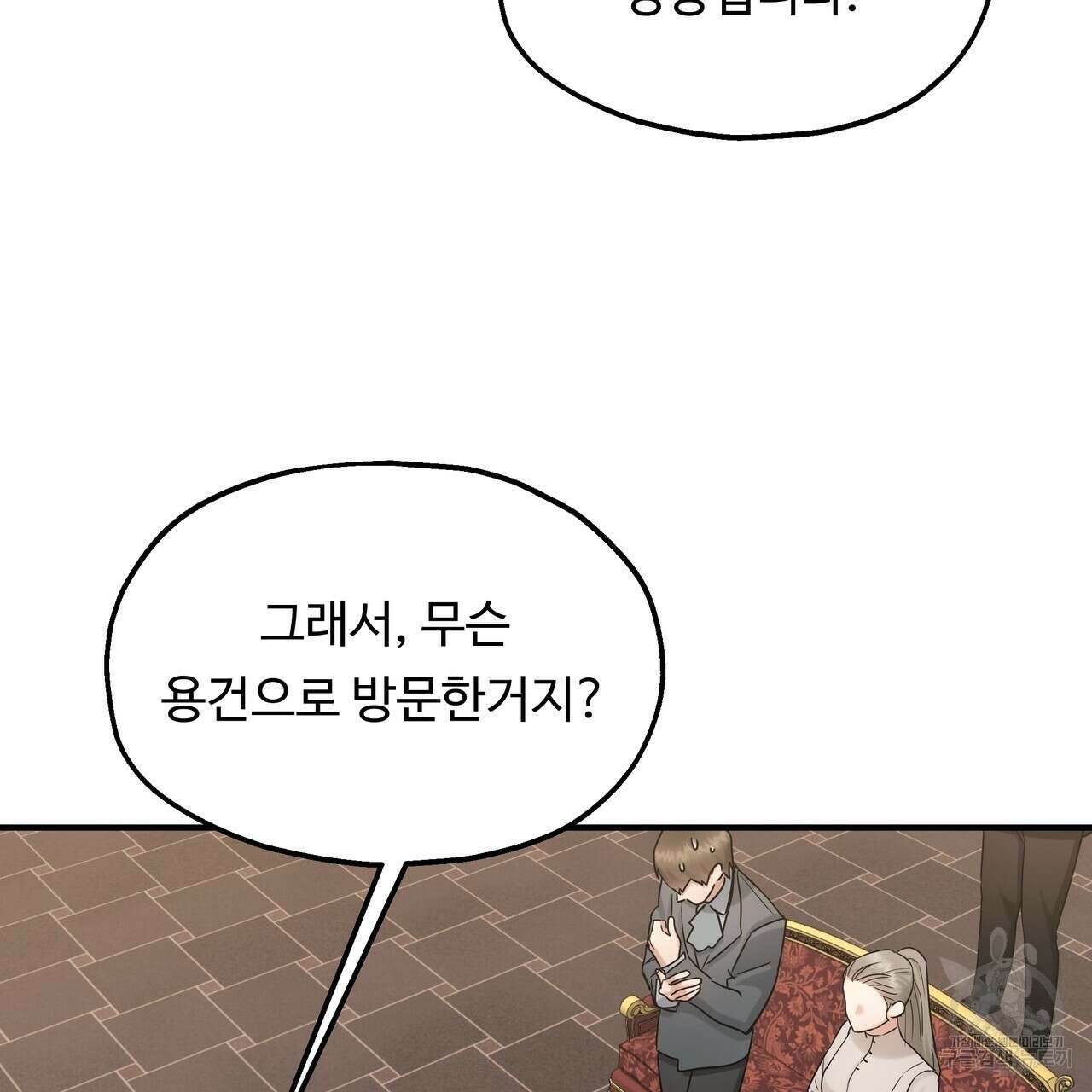 두 명의 상속인 64화 9