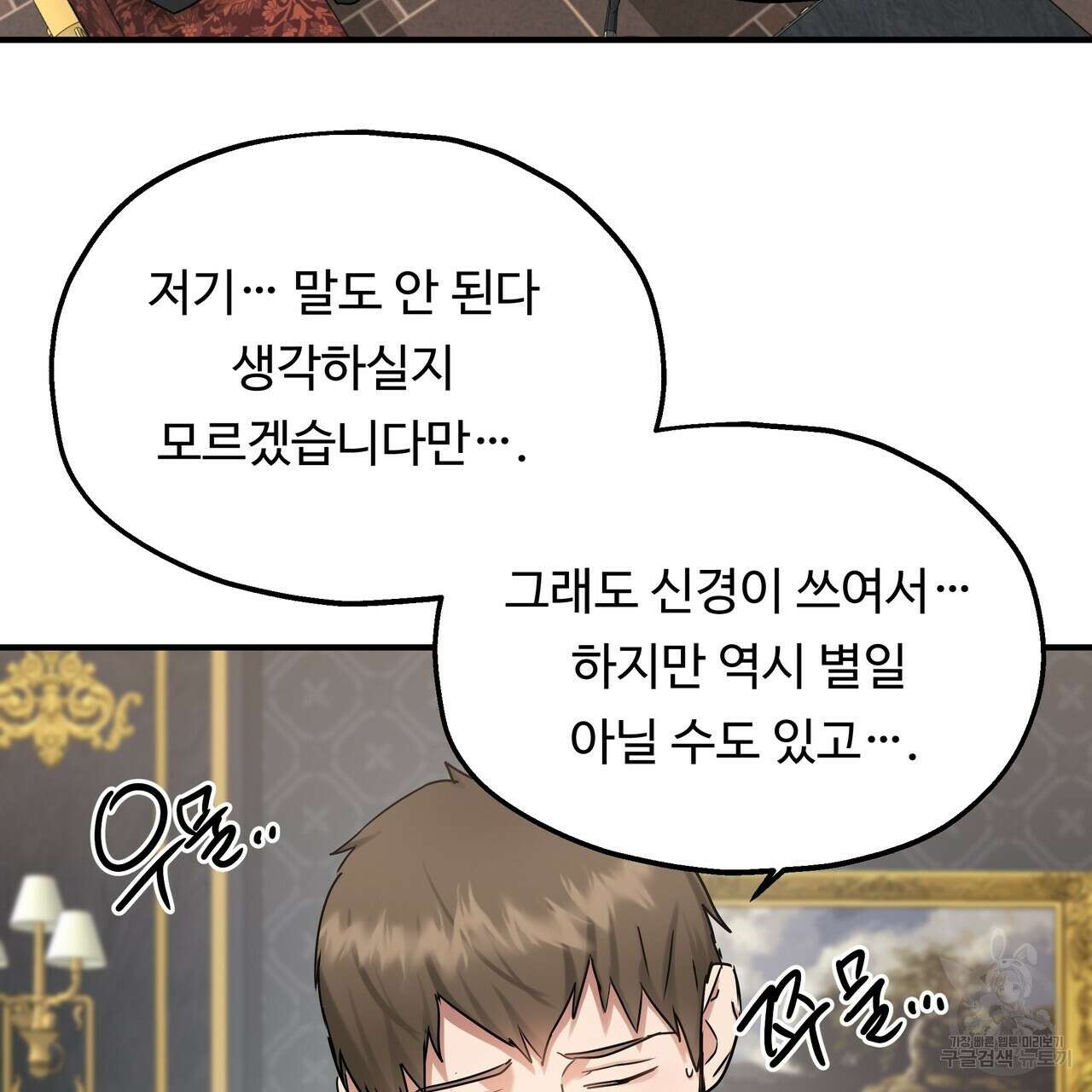 두 명의 상속인 64화 11