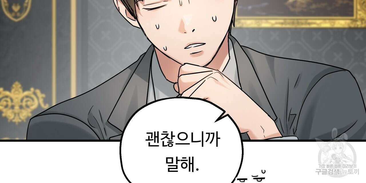 두 명의 상속인 64화 12