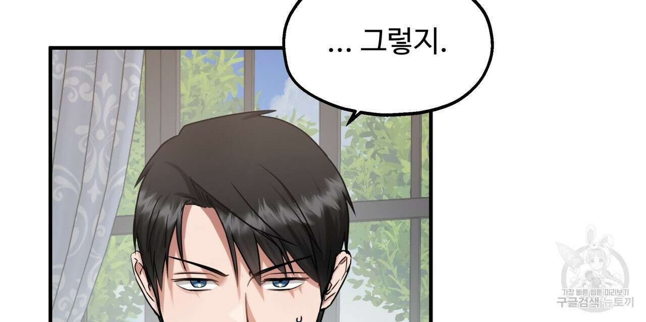 두 명의 상속인 64화 16