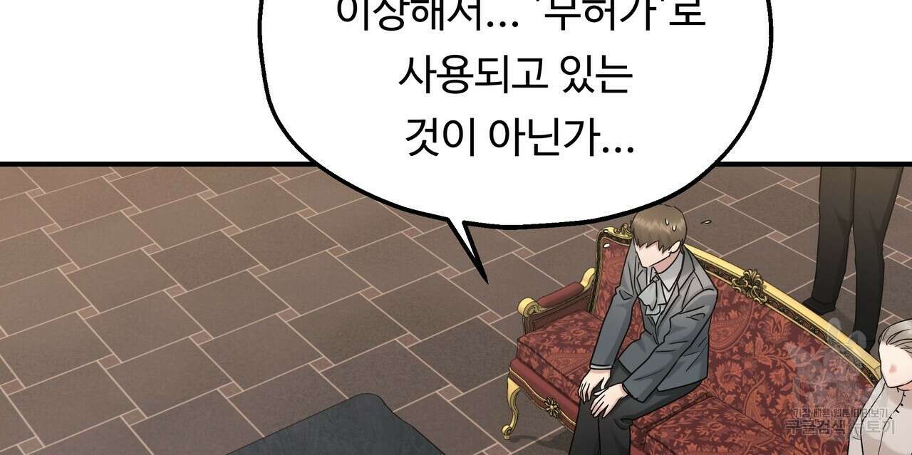 두 명의 상속인 64화 18