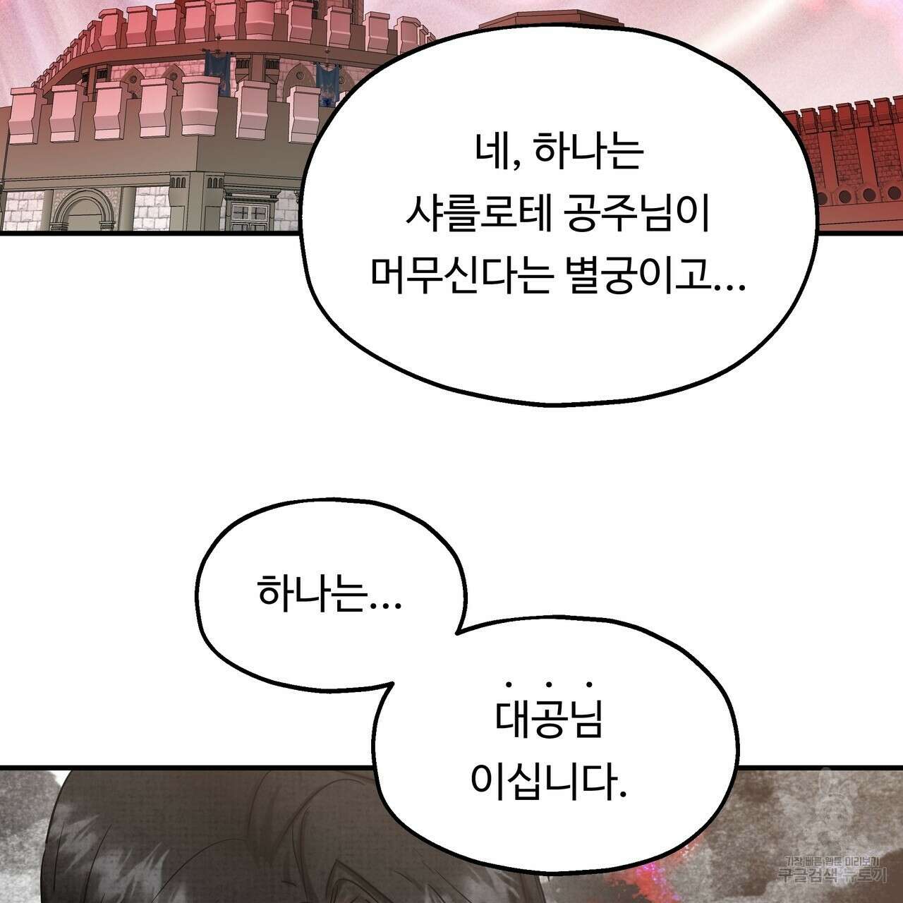 두 명의 상속인 64화 21