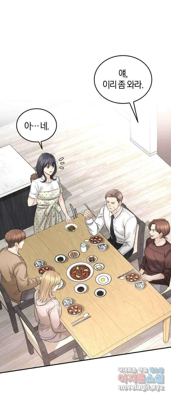 완벽한 결혼의 정석 121화 1