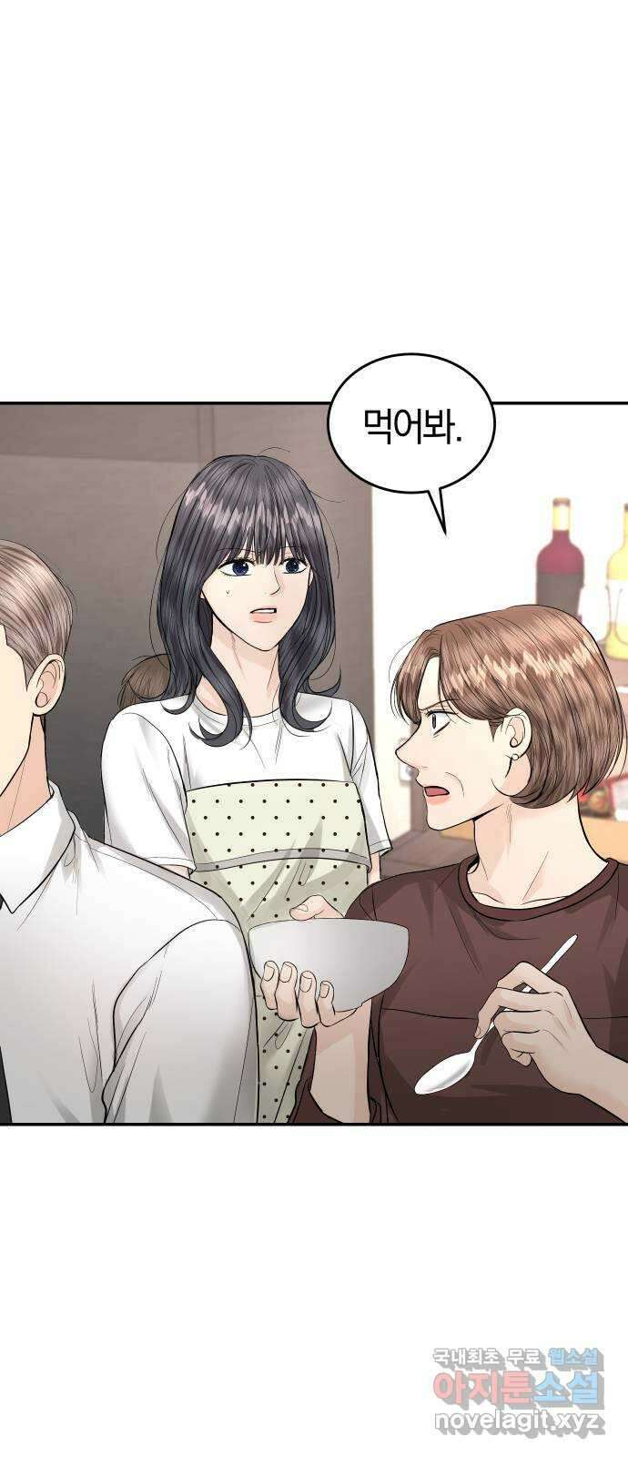 완벽한 결혼의 정석 121화 2