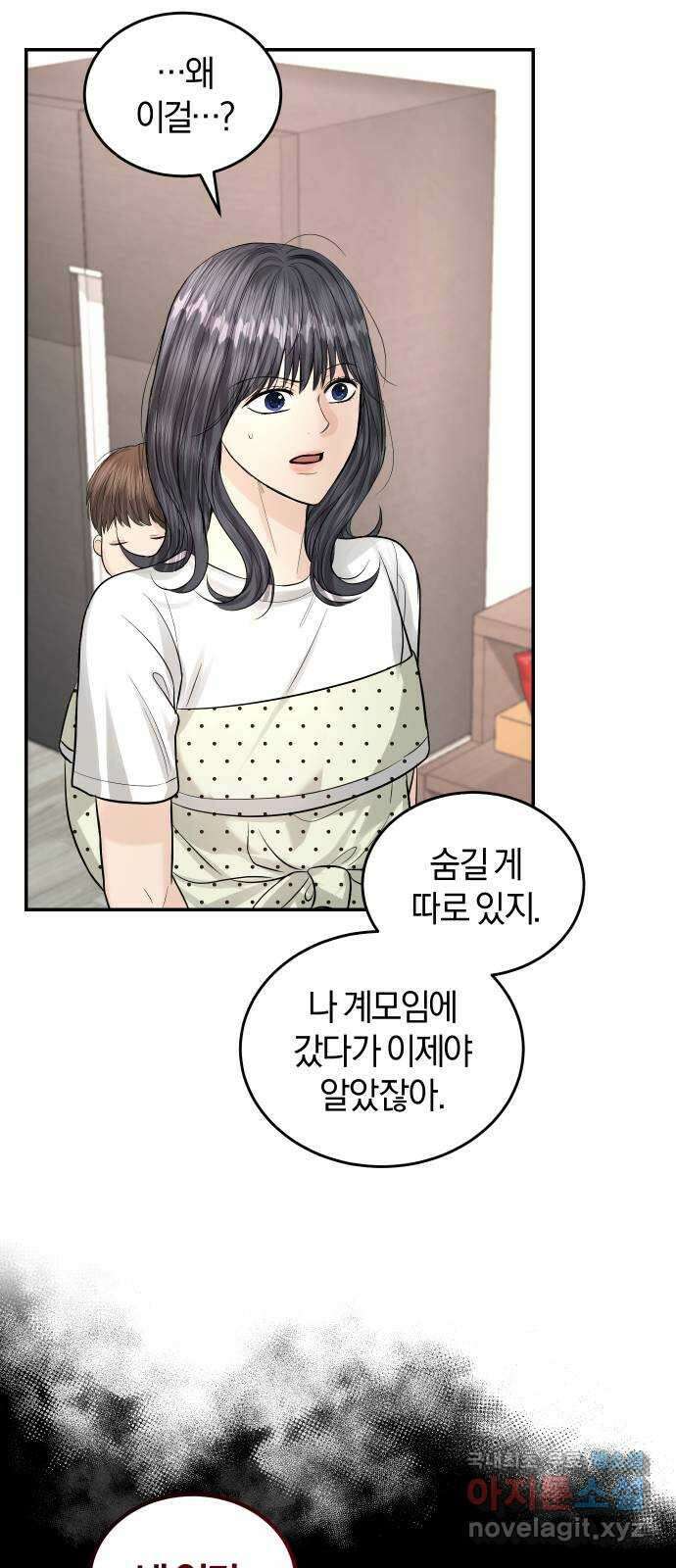 완벽한 결혼의 정석 121화 3