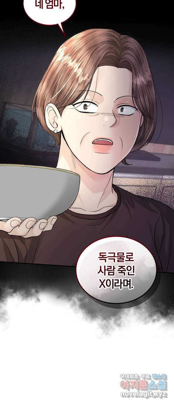 완벽한 결혼의 정석 121화 4