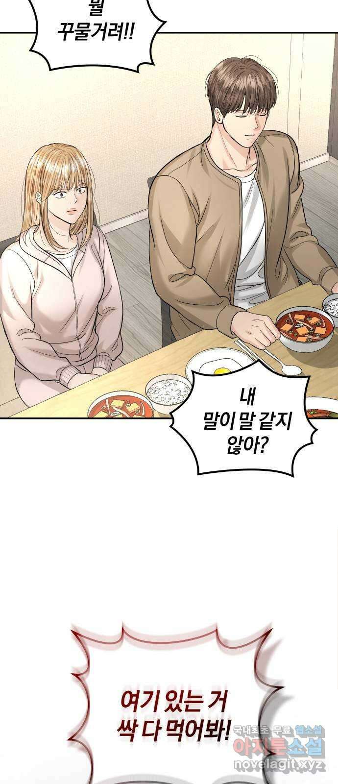 완벽한 결혼의 정석 121화 6