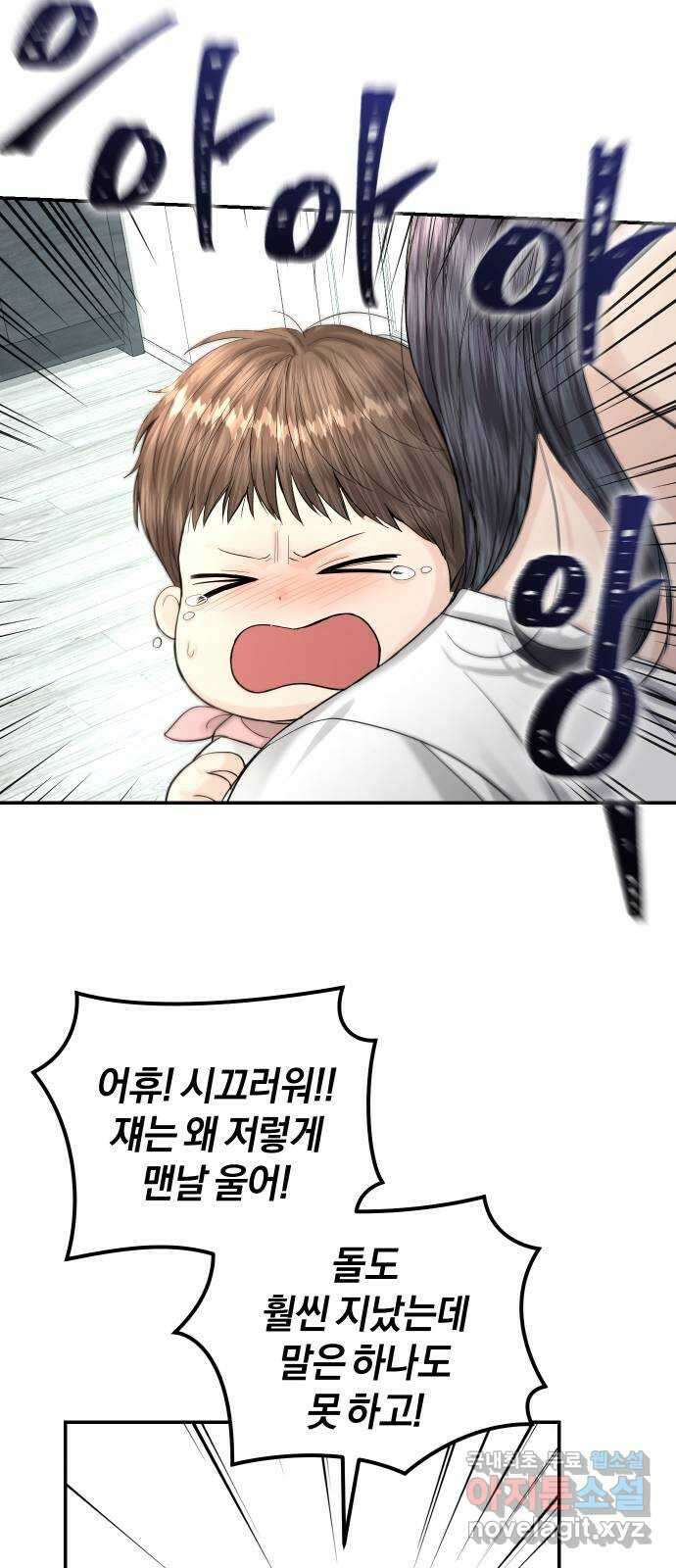 완벽한 결혼의 정석 121화 8