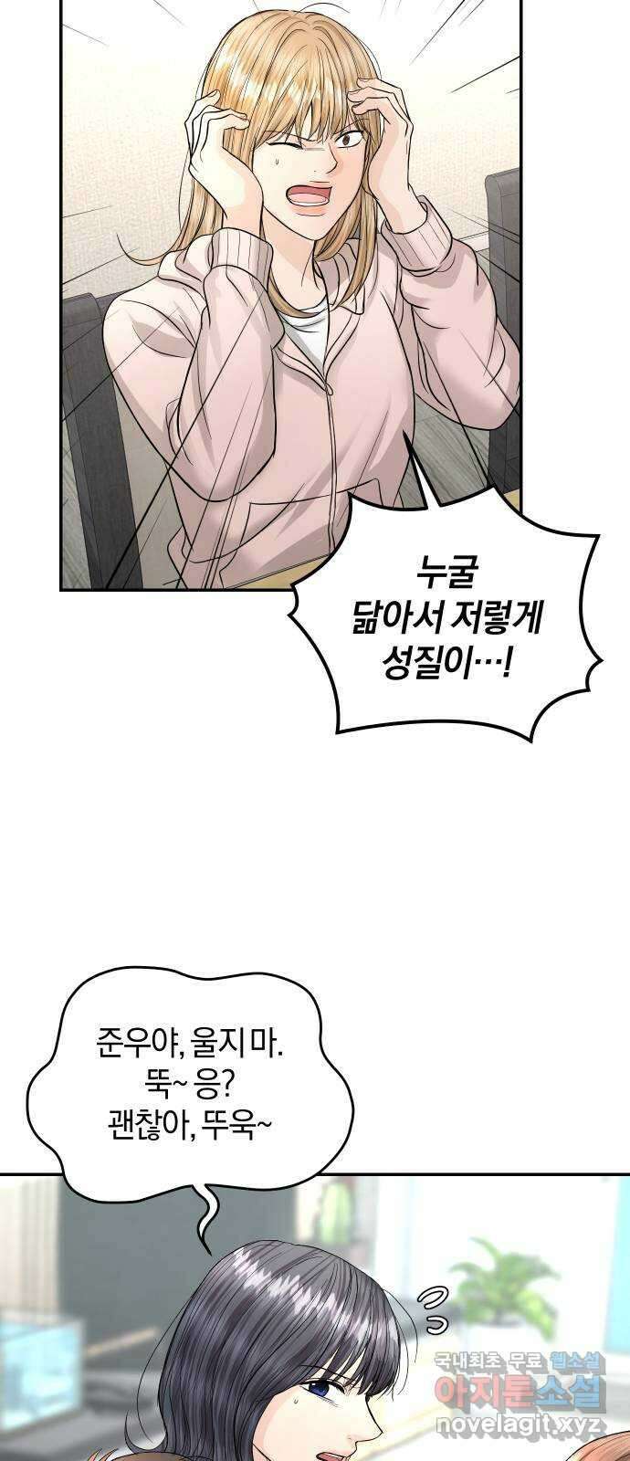 완벽한 결혼의 정석 121화 9
